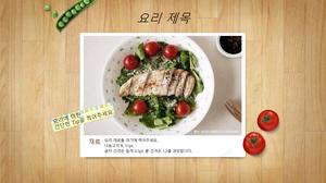 Gourmet picture recipe show PPT template