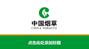 绿色中国烟草公司工作报告PPT模板