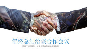 握手圖片背景商務談判合作會議PPT模板