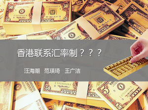 香港經濟分析金融PPT模板