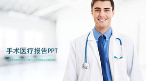 醫院醫生手術醫療報告PPT模板