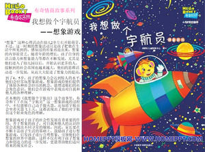 絵本のストーリーPPT「私は宇宙飛行士になりたいです」