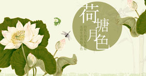 연꽃, 연꽃 달빛, 중국 스타일, 연꽃 연못 달빛 - 연꽃 테마 작은 신선한 중국 스타일 ppt 템플릿