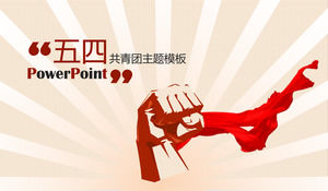 五四青年節共青團主題ppt模板
