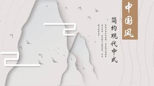 モダンなミニマリストの中国デザインPPTテンプレート