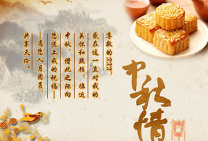 Bulan teh kue Mid-Autumn Festival dinamis ppt Template Mid-Autumn Festival