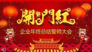 門戶開放企業年末總結宣誓會議年會PPT模板