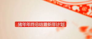 Corte de papel estilo chinês animação de efeitos especiais trabalho resumo relatório PPT modelo