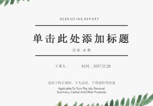 Personal debriefing report PPT template with fresh and elegant plant leaves background