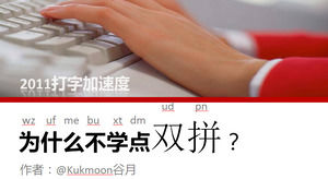 Procédé d'entrée de modèle d'entrée Pinyin double orthographe ppt