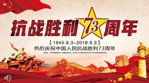 Dynamiczny szablon PPT z okazji 73. rocznicy zwycięstwa wojny antyjapońskiej