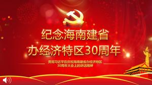 Modelo PPT para comemorar o 30º aniversário da Zona Econômica Especial de Hainan