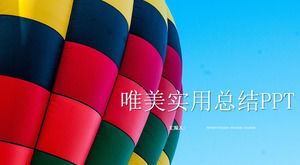 五顏六色的熱空氣氣球背景的實用工作總結PPT模板