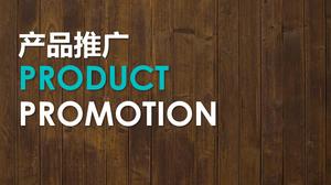Apresentação do produto, promoção de exibição, modelo PPT
