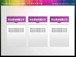 紫并列关系PPT文本框材料