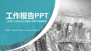 부동산 업계 연례 작업 요약 PPT 템플릿