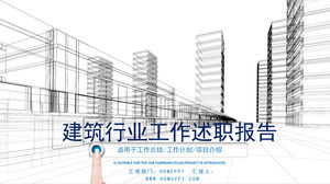 城市建築學透視背景的房地產產業工作報告PPT模板