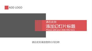 Red and gray color matching simple and practical PPT template