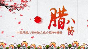 复古中国式拉巴节传统文化介绍PPT模板