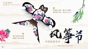 レトロなスタイルの中国民芸凧祭りPPTテンプレート