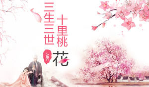 Sansheng III Shili Peach Blossom Theme Style PPT Ringkasan Laporan