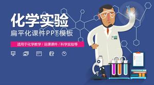 科學化學實驗PPT課件模板