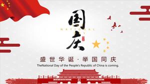 Shengshi Huaguo National Day PPTテンプレート