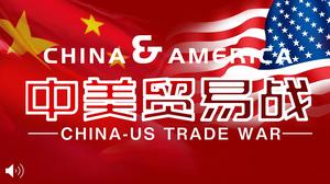 Китайско-американская торговая война Китай поднимает шаблон PPT