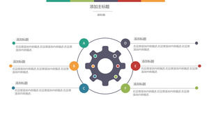 六平行PPT模板材料