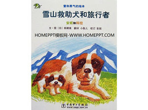 "ภูเขาหิมะสุนัขกู้ภัยและนักเดินทาง" PPT ภาพหนังสือเรื่อง