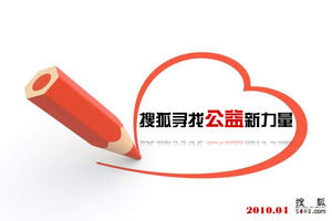 Sohu network love publicity PPT download