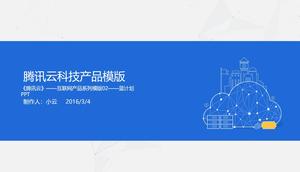 Modèle PPT d'introduction de produit de technologie de nuage de Tencent