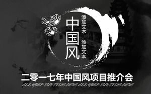La Conferencia de Promoción del Proyecto de Estilo de Tinta de Viento de China 2017 designó la plantilla general de PPT