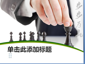 象棋后台业务幻灯片模板下载