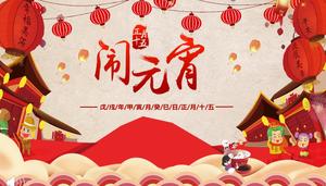 The first month of the fifteenth yuan Lantern PPT template