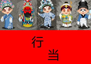 중국의 정수의 얼굴을위한 PPT 템플릿의 소개 베이징 오페라