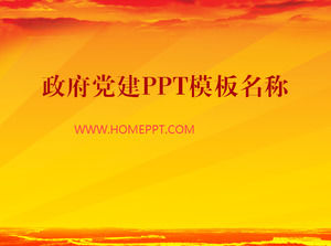 整套政府黨的建設PPT模板下載