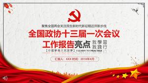 El informe de trabajo del 13º Comité Permanente del Comité Nacional de la Conferencia Consultiva Política del Pueblo Chino destaca la plantilla PPT
