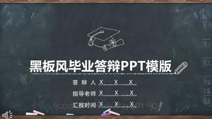 論文辯護PPT模板黑板風格