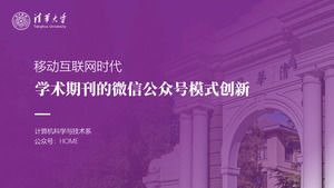 Tsinghua University second school gate cover big picture background graduation thesis reply ppt template