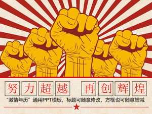 الوحدة هي القوة "قالب PPT الثورة الثقافية
