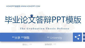 大学論文PPTテンプレート