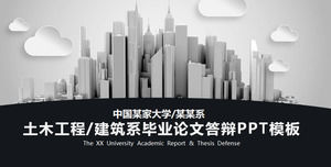 都市建築モデルの背景土木工学建築卒業論文の防衛PPTテンプレート、PPTテンプレートのダウンロード