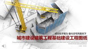 Modello PPT del progetto di costruzione di infrastrutture di costruzione urbana e progetto di costruzione
