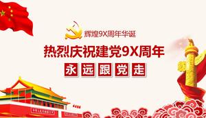 Warmly celebrate the Communist Party's party building PPT template