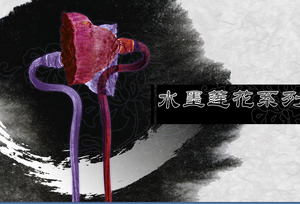 水彩蓮の花の背景、古典的な中国風のPPTテンプレート