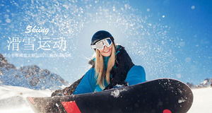 冬季滑雪PowerPoint模板免费下载