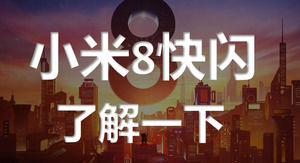 Xiaomi 8 flash release conference para promover la plantilla PPT