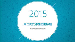 Year-end work summary PPT cover picture